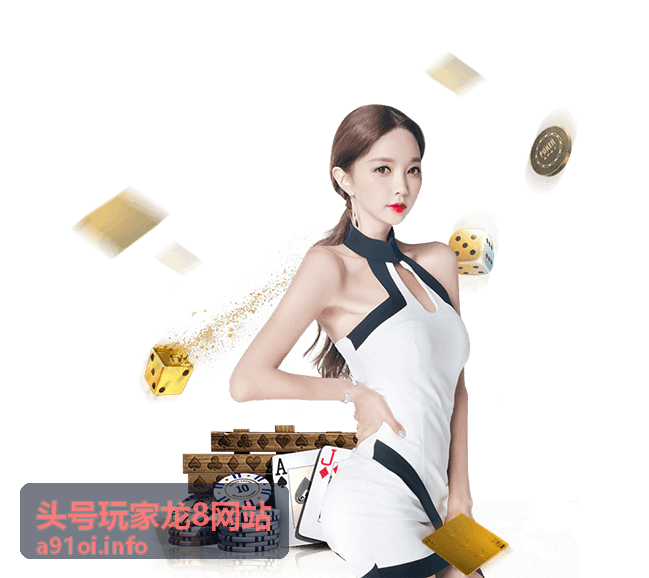 头号玩家龙8网站全明星表演赛回放封面